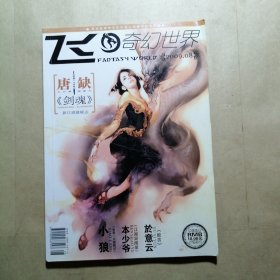 飞奇幻世界 2009 8