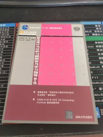 算法设计与分析习题解答与学习指导·第2版/21世纪大学本科计算机专业系列教材