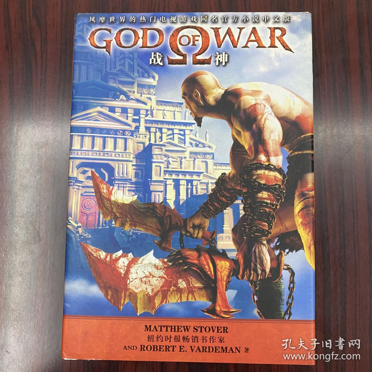 战神 God of war 中文小说