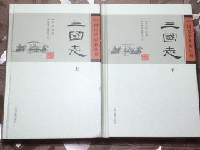 三国志(精装版/全二册)/中国史学要籍丛刊