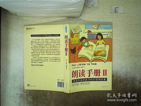 朗读手册II：最适合读给孩子听的经典故事