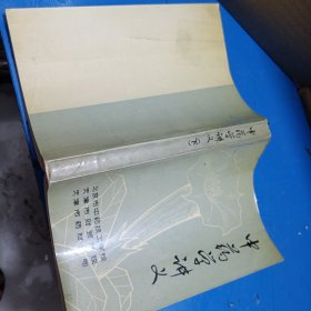 中药学讲义