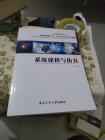 系统建模与仿真