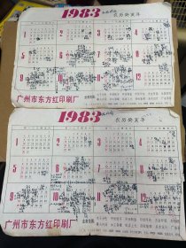 广州东方红印刷厂 老年历2张齐售 1983年