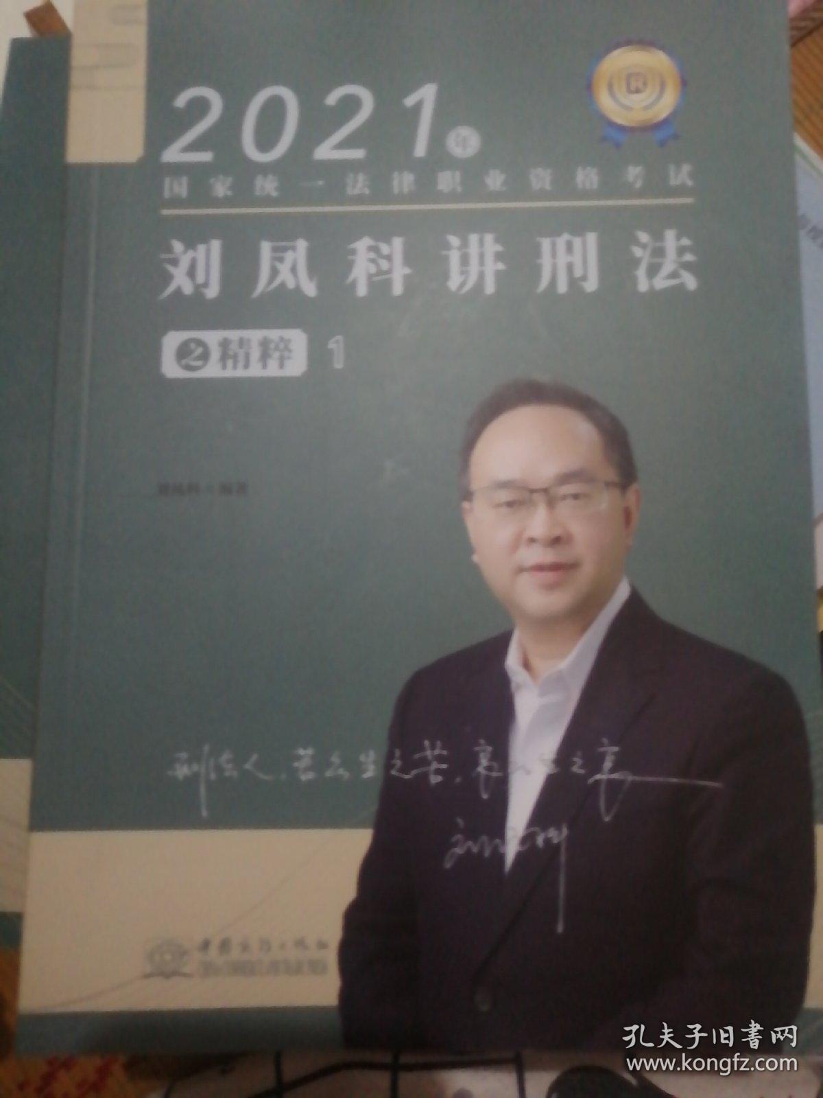 2021年国家统一法律职业资格考试之精粹1.4.6共三本