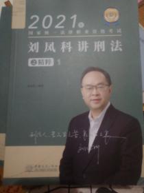 2021年国家统一法律职业资格考试之精粹1.4.6共三本