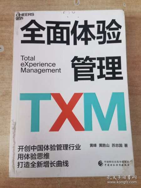 全面体验管理TXM