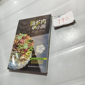 萌多肉小典