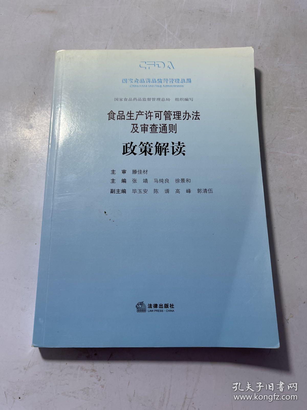 食品生产许可管理办法及审查通则政策解读