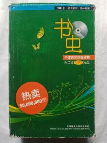 书虫·牛津英汉双语读物：3级（上）（共10册）（适合初3、高1年级）