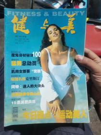 健与美等杂志（5种合售）
