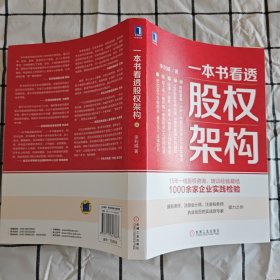 一本书看透股权架构