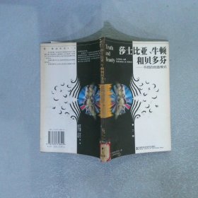 莎士比亚、牛顿和贝多芬：不同的创造模式