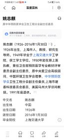 预防医学专家、上海第一医学院姚志麒教授信札1通1页（有信封）