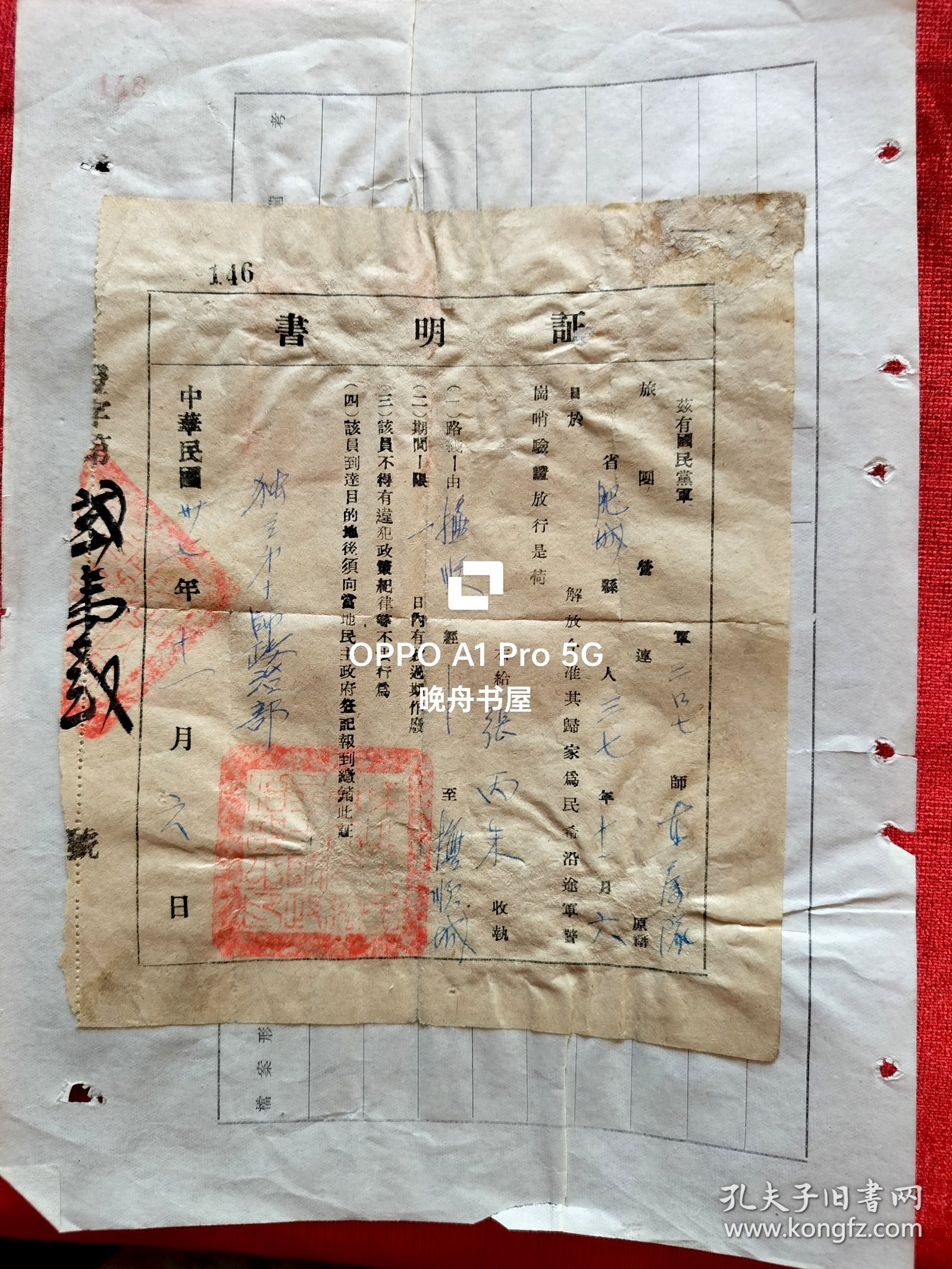 民国37年11月，东北解放军独立第十师政治部为被俘的国民党军人员，发放的归家证明书（路条）