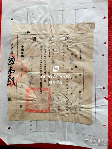 民国37年11月，东北解放军独立第十师政治部为被俘的国民党军人员，发放的归家证明书（路条）