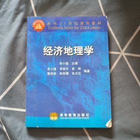 经济地理学 5.9元包邮