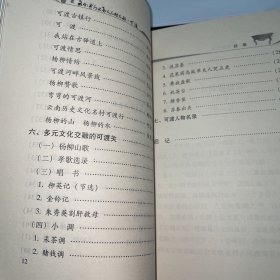 云南省历史文化名镇一一可渡