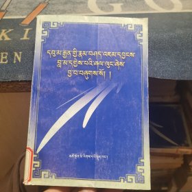 中论本注 : 藏文（外品如图，内页干净，85品左右）