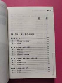 2017审计专业资格考试辅导教材：审计专业相关知识、审计理论与实务（上下 全二册）