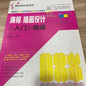 海报、插画设计配色从入门到精通