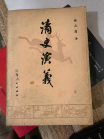 清史演义（下）&