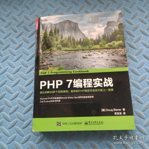 PHP 7 编程实战