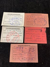 60年代，杭州霍乱菌苗预防接种证5张