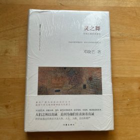 灵之舞：中西人格的表演性（精装）