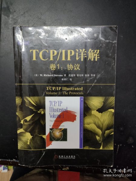 TCP/IP详解 卷1：协议