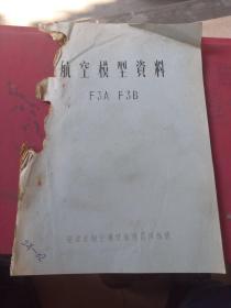 航空模型资料F3A F3B