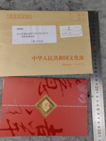 【徐文伯】（‌祖籍湖北孝感大悟，出生于陕西礼泉，原文化部副部长，开国大将徐海东之子）贺年卡，有封