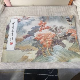 荣宝斋画谱: 现代编 (127)  山水