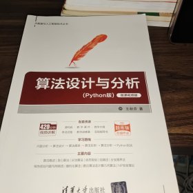 算法设计与分析（大数据与人工智能技术丛书）