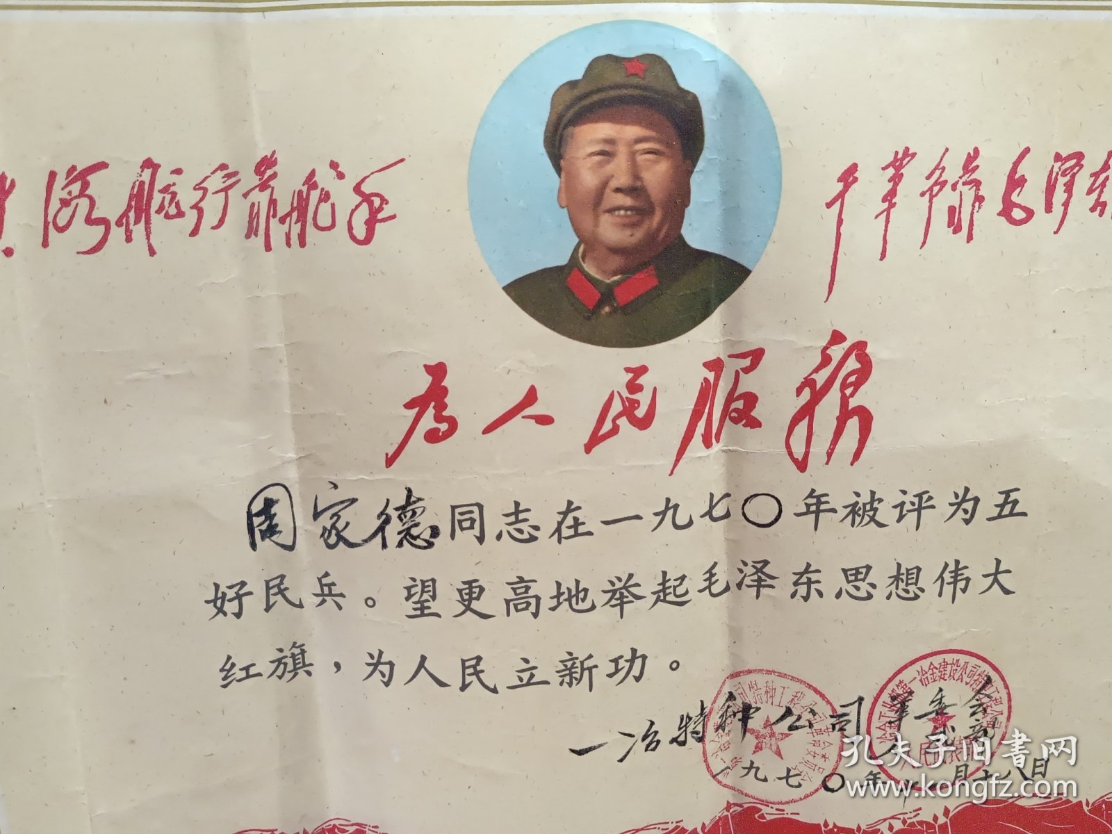 1970年一冶特种公司军委会奖状