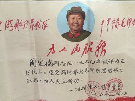 1970年一冶特种公司军委会奖状