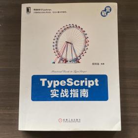 TypeScript实战指南