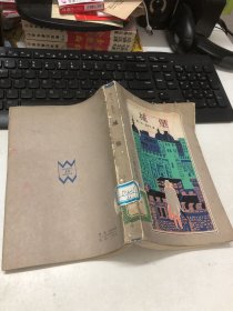 城堡