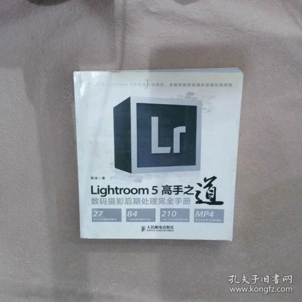 Lightroom 5高手之道数码摄影后期处理完全手册