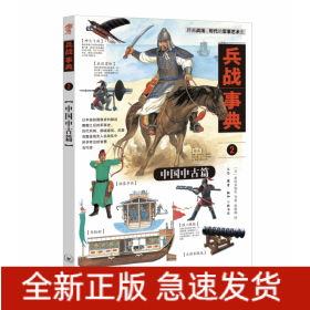 兵战事典2：中国中古篇