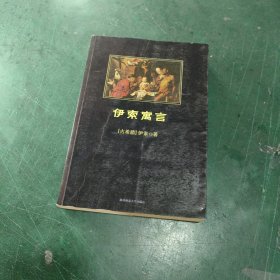 伊索寓言