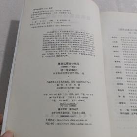 建筑抗震设计规范GB50011-2001统一培训教材