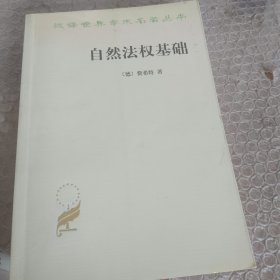 自然法权基础