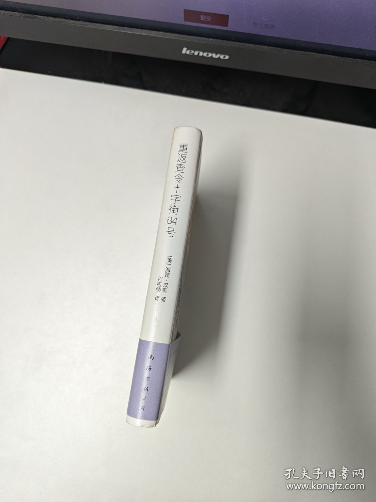 重返查令十字街84号