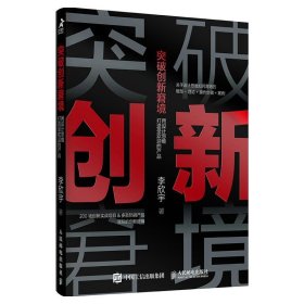 突破创新窘境