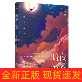 暗夜之奔