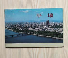 平壤明信片1套10枚