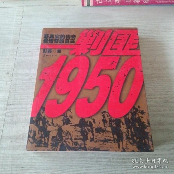 剿匪1950