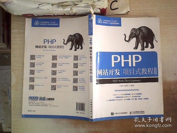 PHP网站开发项目式教程（微课版）