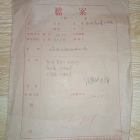 中共龙烟筑炉安装工程公司监察委员会对电装队触电死亡事故有关人员的处分决定 等